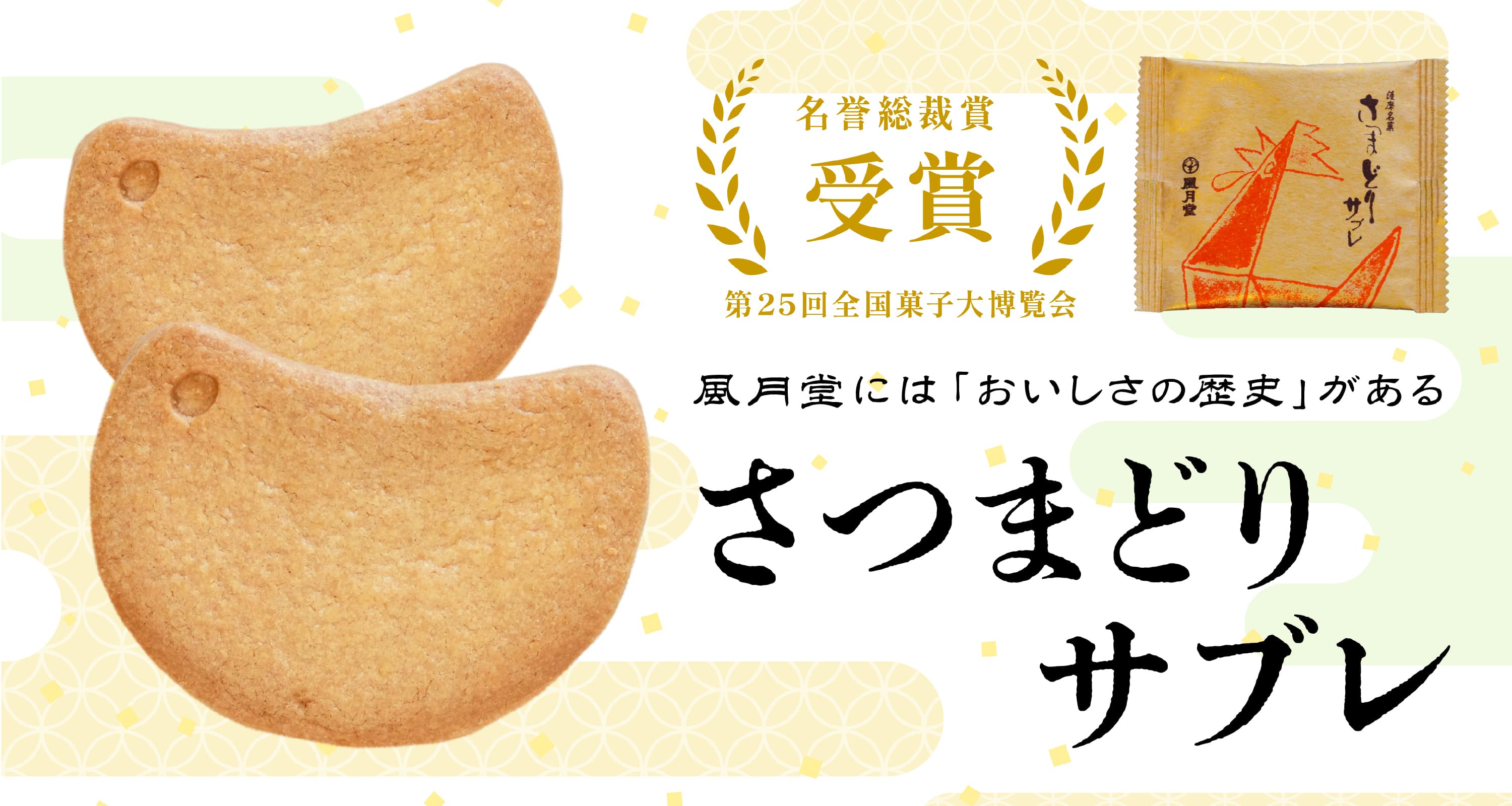 公式】風月堂 創業1919｜日本の焼き菓子を近代化させた元祖サブレ通販