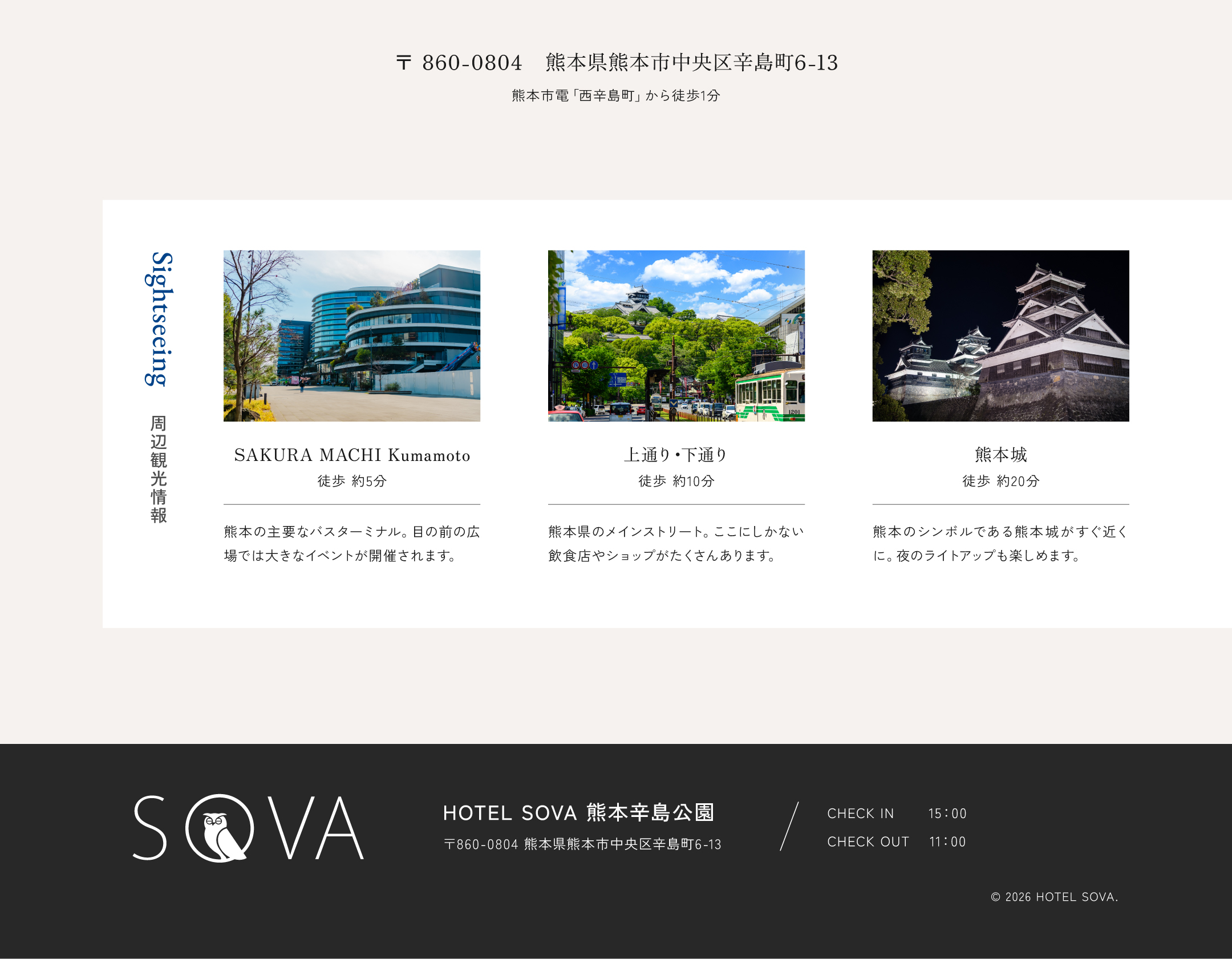 アクセス・周辺観光情報