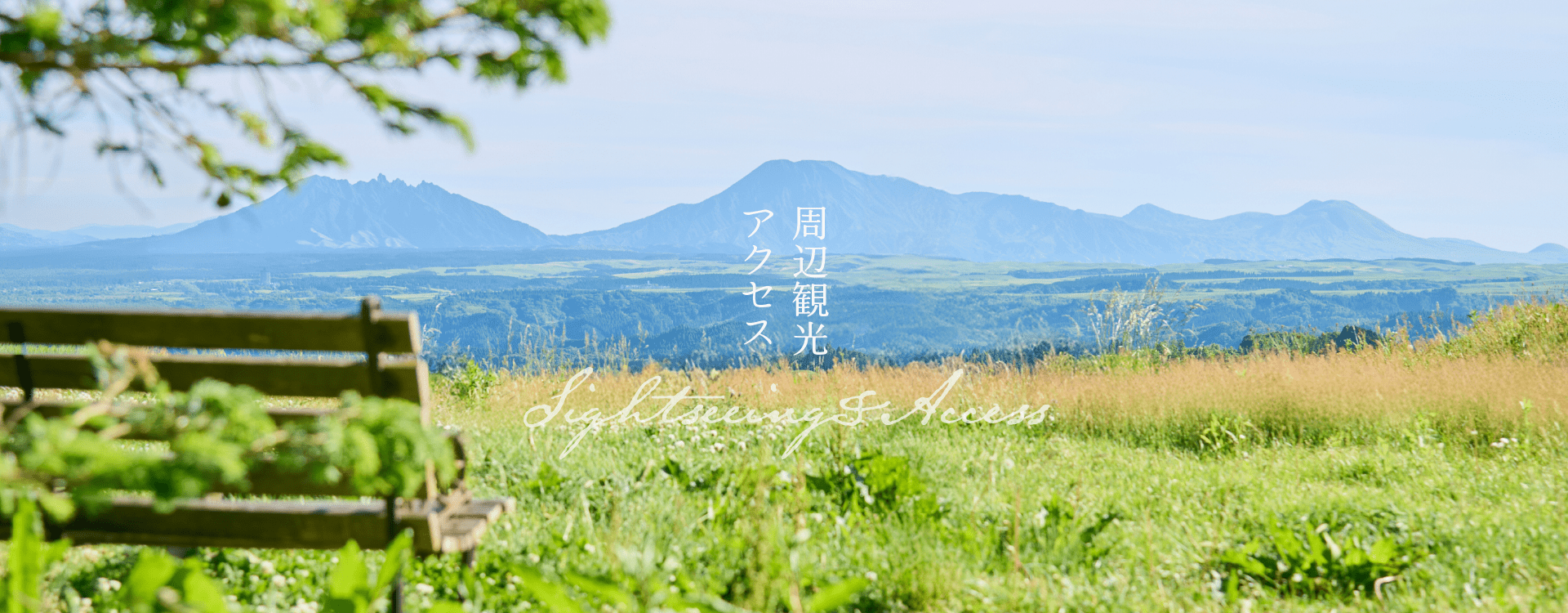 アクセスのファーストビュー