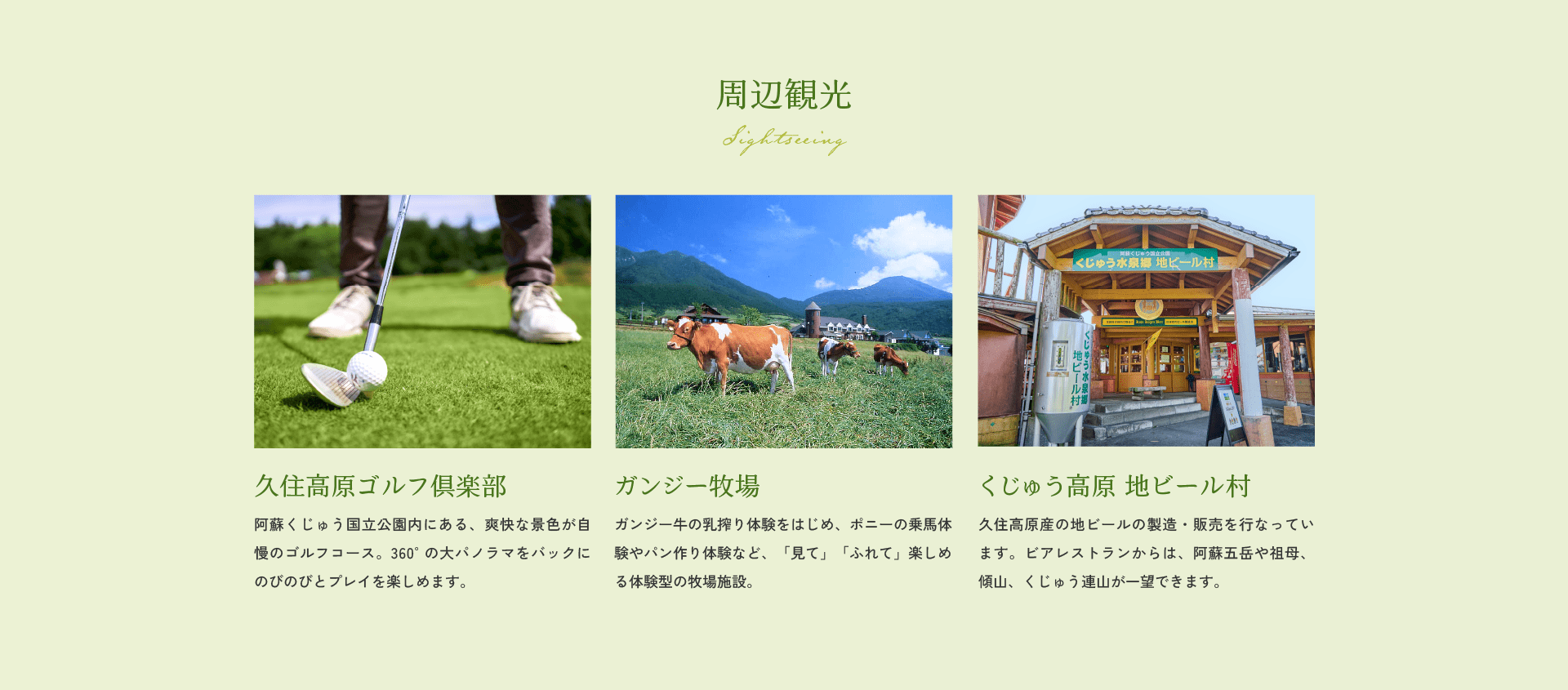 アクセスの周辺観光の画像