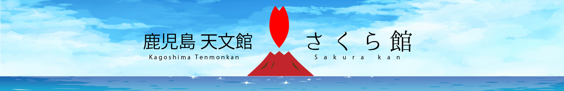 鹿児島 天文館　さくら館　Kagoshima Tenmonkan　Sakura kan