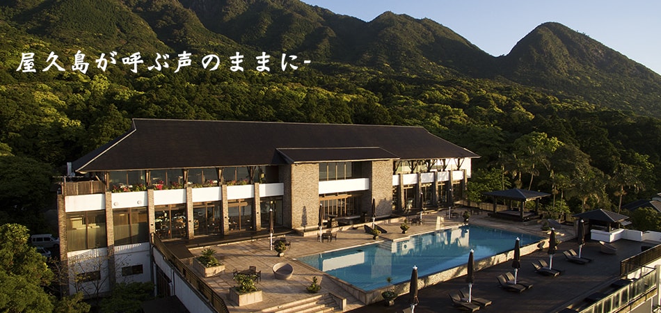 ｓａｎｋａｒａ ｈｏｔｅｌ ｓｐａ 屋久島 屋久島 宿泊予約 楽天トラベル