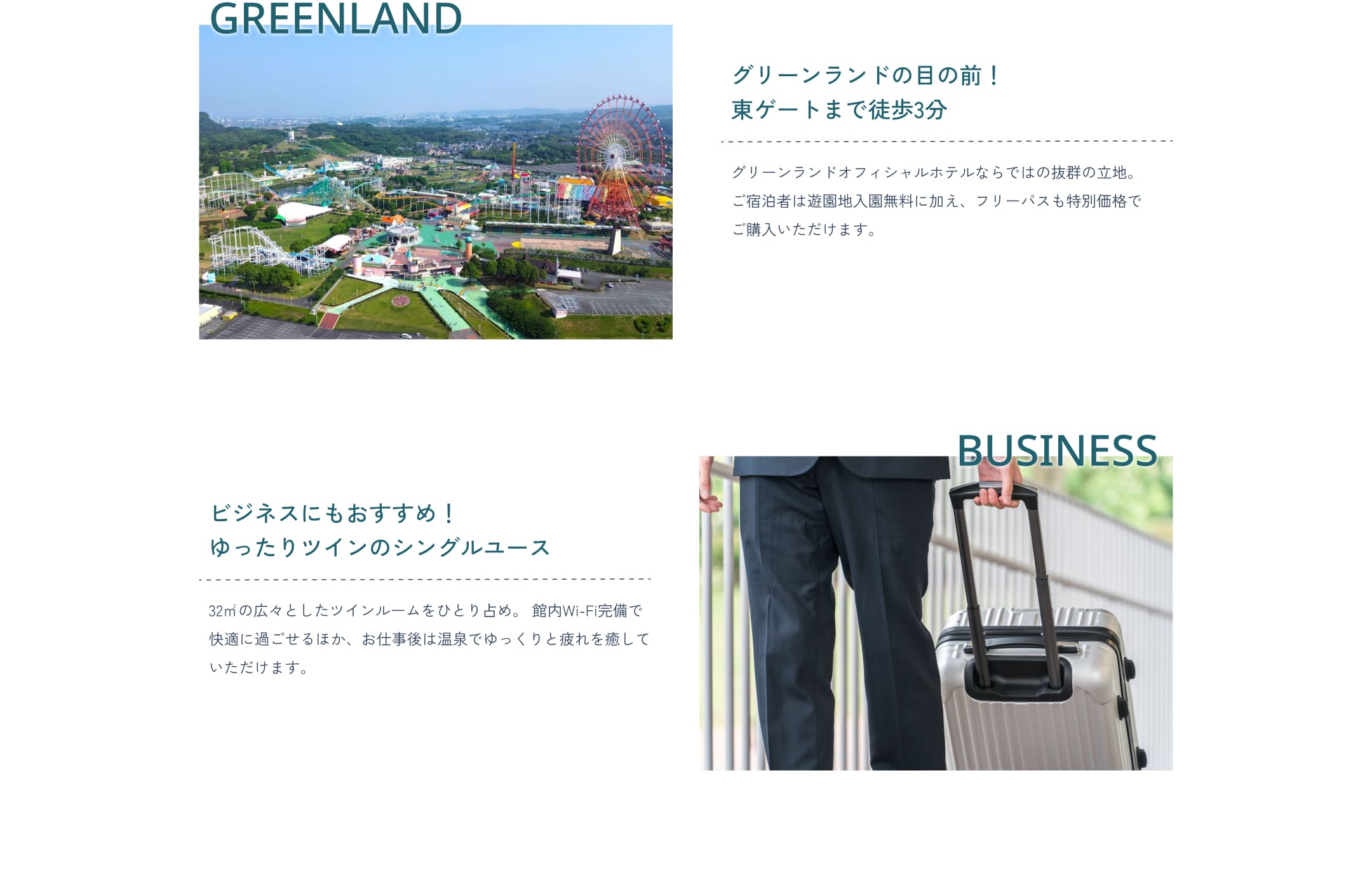グリーンランドの目の前 ビジネスにもおすすめ