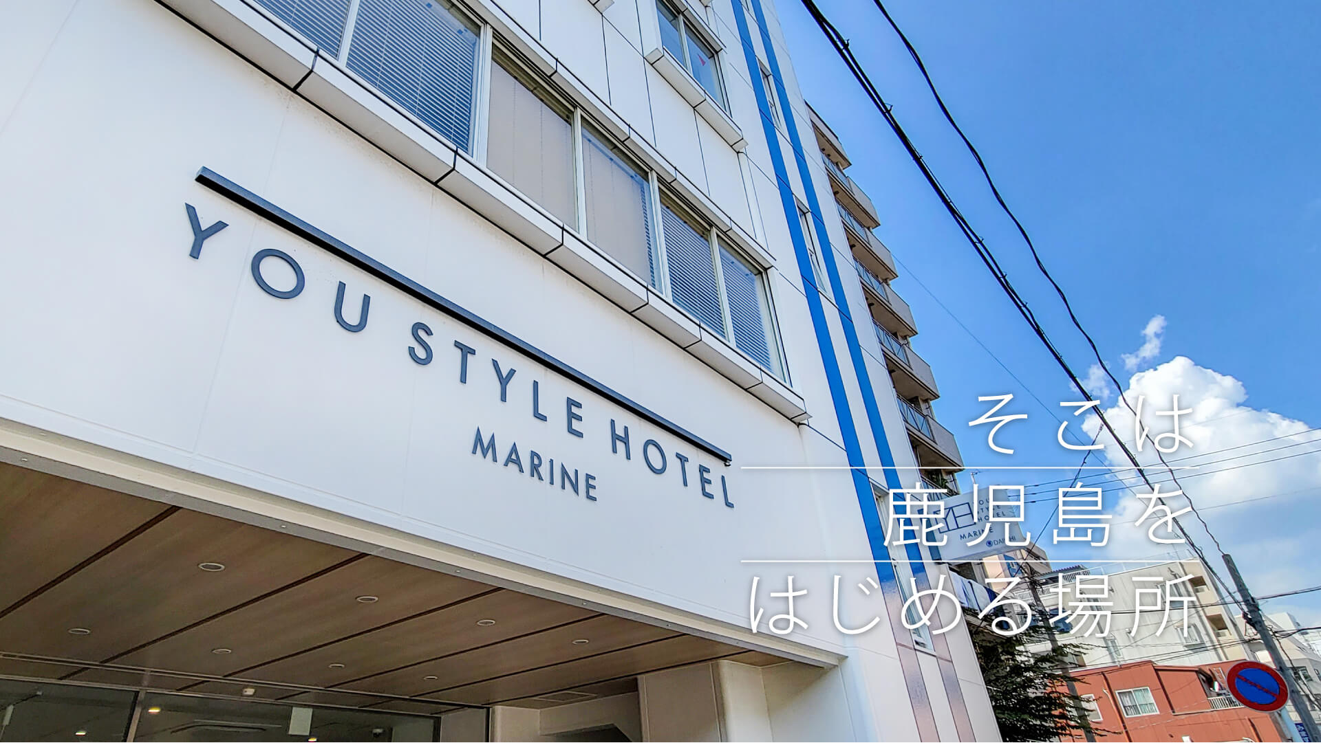 YOU STYLE HOTEL MARINE ROOM【楽天トラベル】